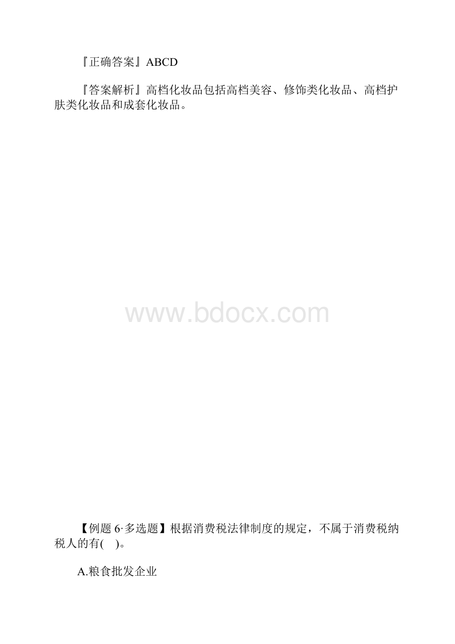 初级会计师经济法基础考试高频考题二含答案.docx_第3页