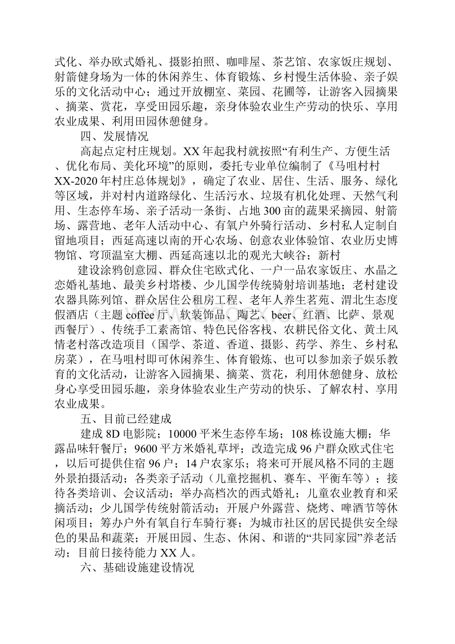 XX乡村旅游工作总结.docx_第2页