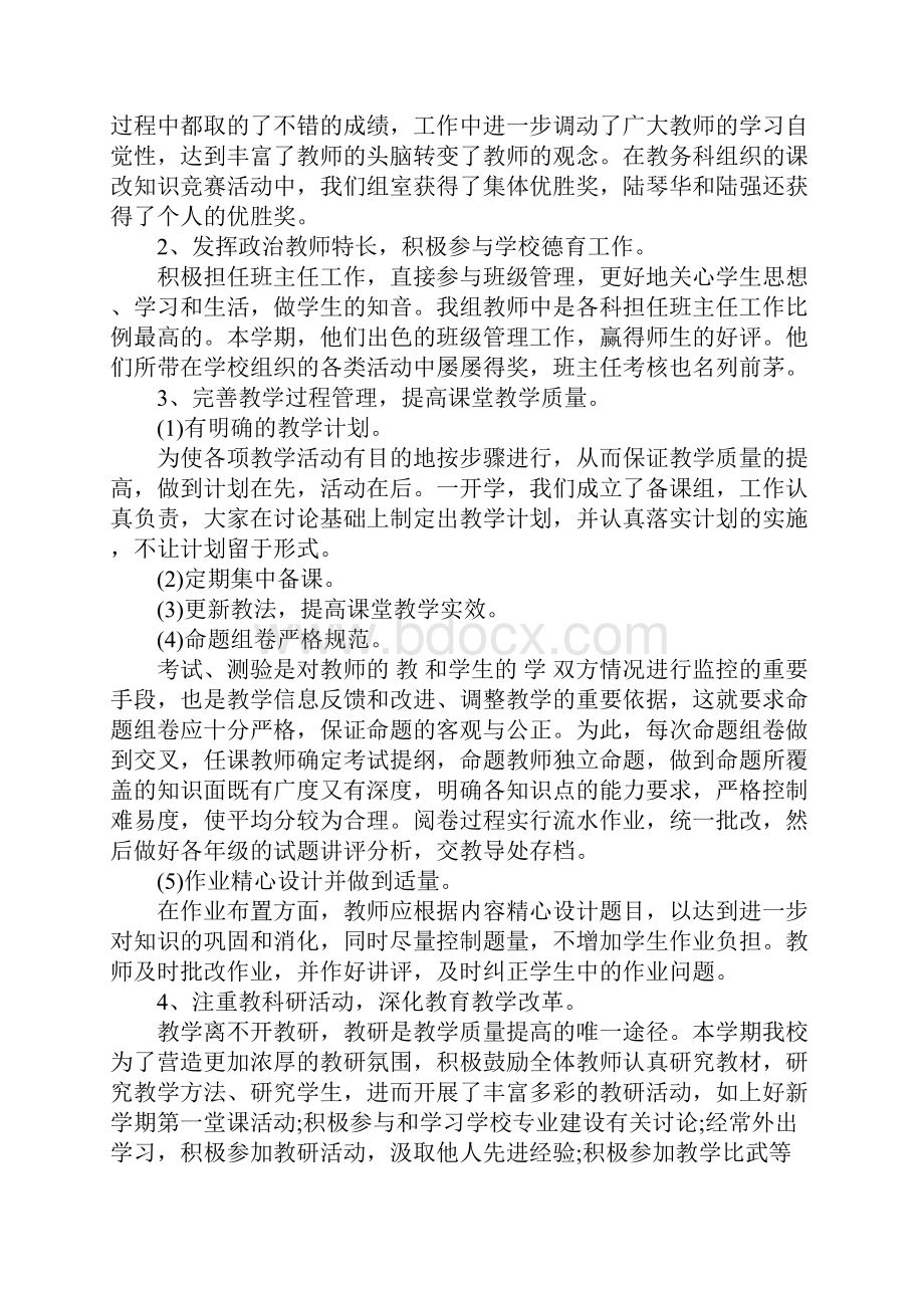 政治历史教研组工作计划.docx_第2页