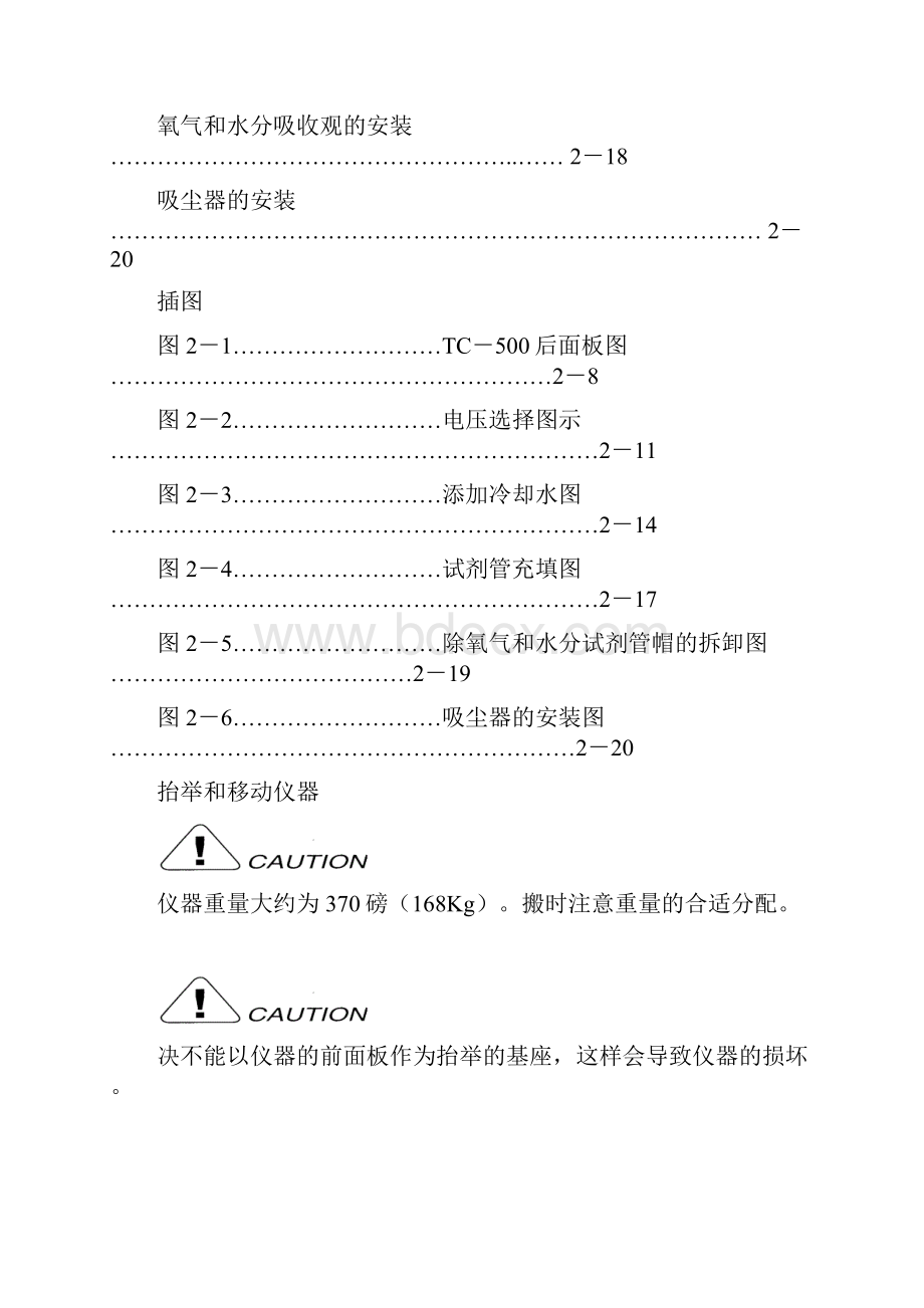 力可氧氮TC500操作说明书2.docx_第2页