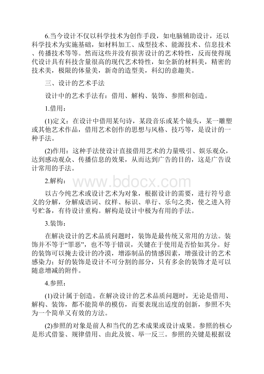 设计学概论第二章设计的多重特性.docx_第2页