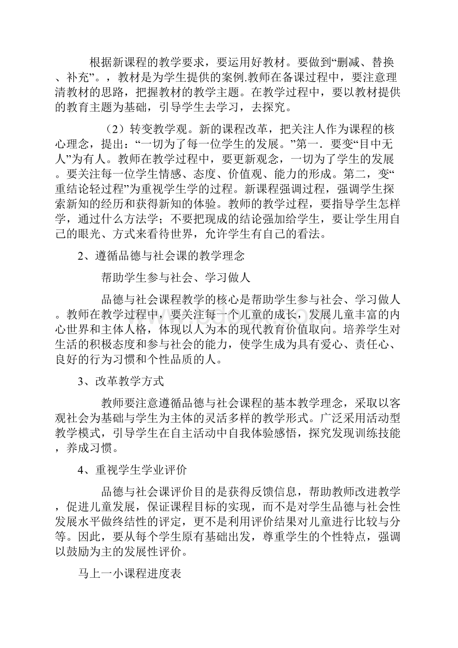 教案粤教版小学四年级品德与社会上册Word文件下载.docx_第2页