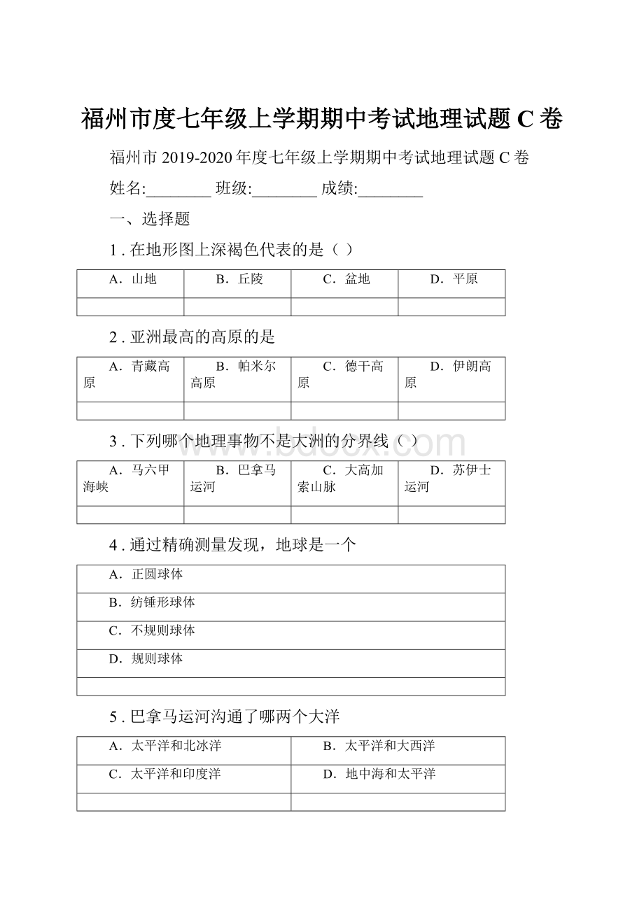 福州市度七年级上学期期中考试地理试题C卷.docx_第1页