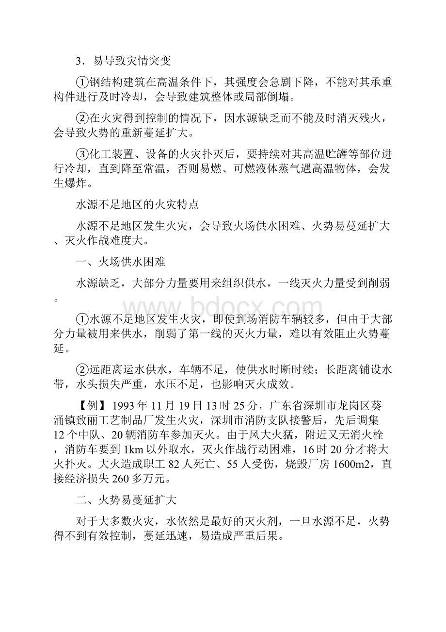 水源不足情况下的火灾扑救.docx_第3页