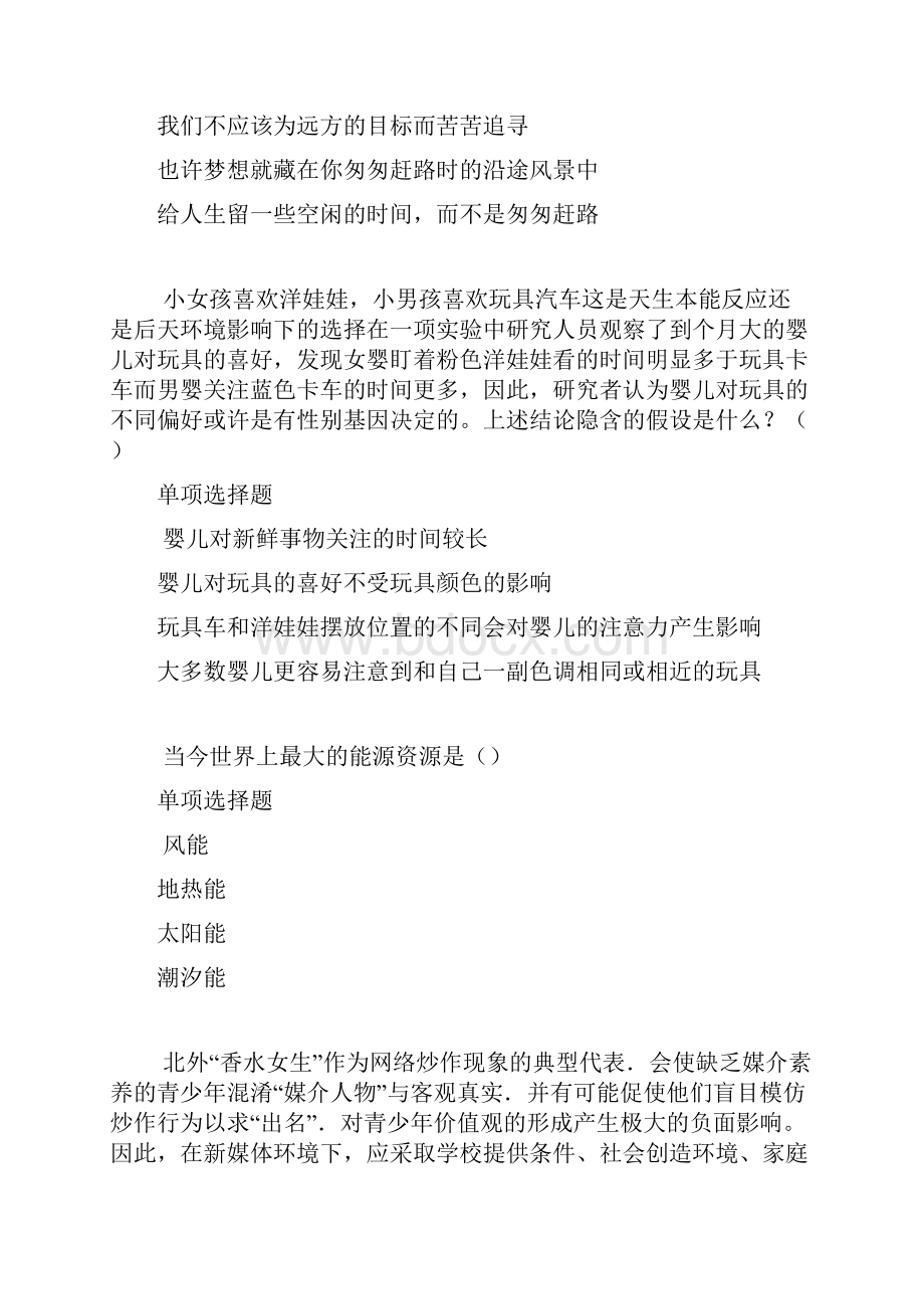 蓬江年事业编招聘考试真题及答案解析最全版事业单位真题.docx_第3页