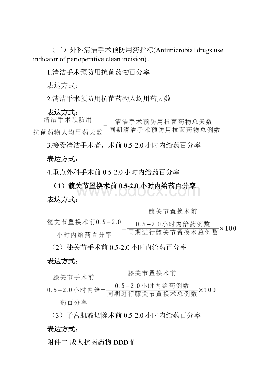 DDD计算公式.docx_第3页