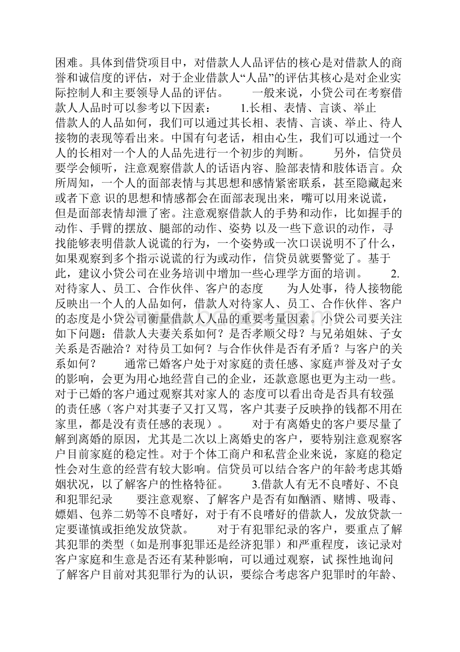 评估借款人还款能力和意愿的指标.docx_第2页