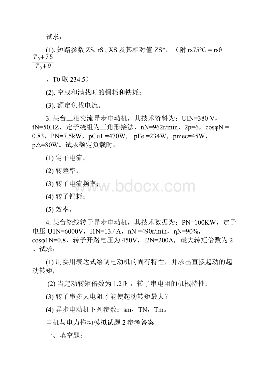 级电机与电力拖动控制系统模拟及答案.docx_第3页