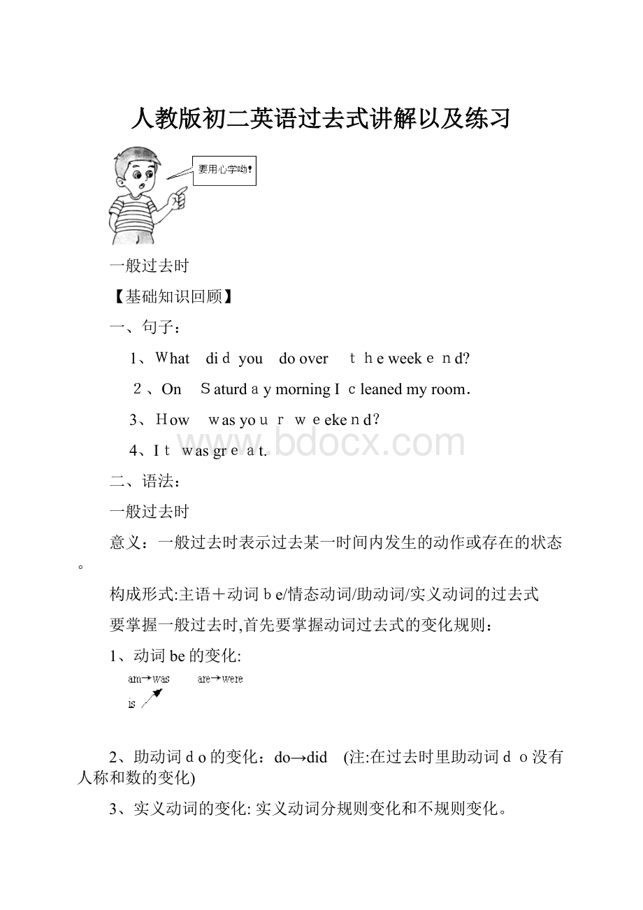 人教版初二英语过去式讲解以及练习.docx