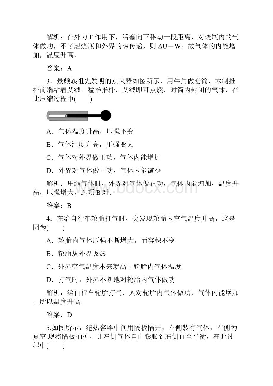 最新人教版高中物理选修33第十章同步测试题及答案.docx_第2页