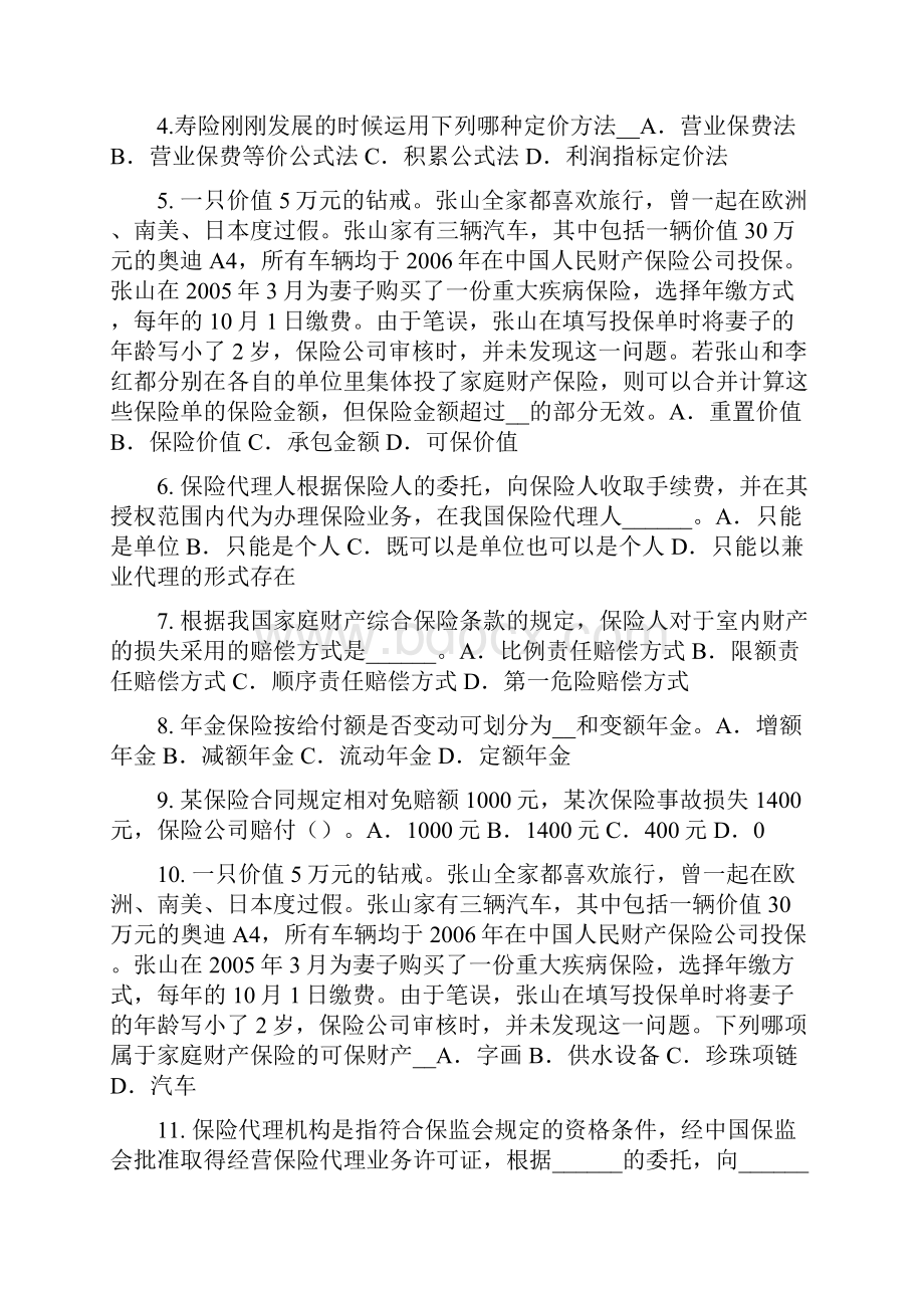 江苏省保险销售资质分级分类模拟试题.docx_第2页