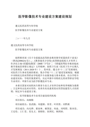 医学影像技术专业建设方案建设规划.docx