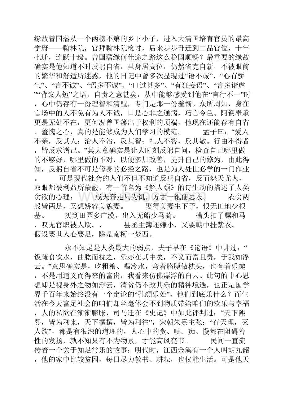 大学生学习国学心得体会.docx_第2页