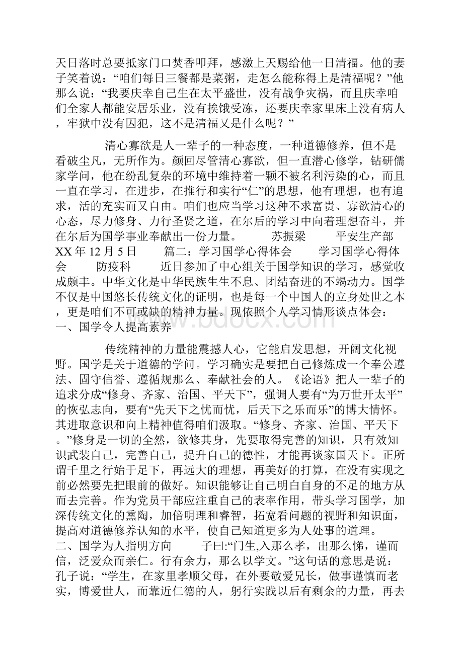 大学生学习国学心得体会.docx_第3页