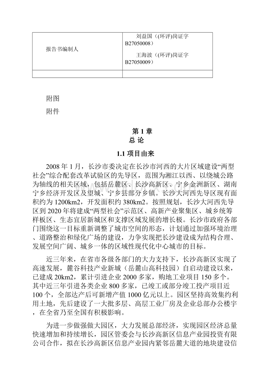 高新区信息产业园创业基地报告书报批.docx_第2页