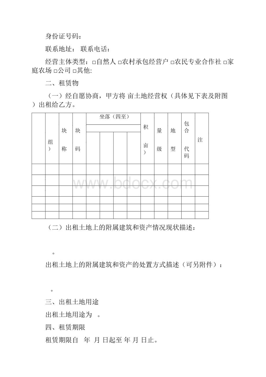 《农村土地经营权出租合同示范文本》.docx_第3页