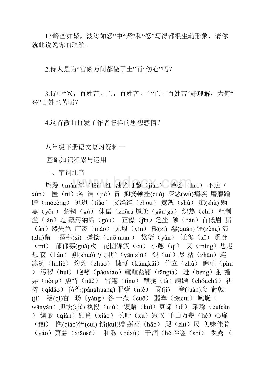 人教版八年级下册语文复习资料大全Word文件下载.docx_第2页