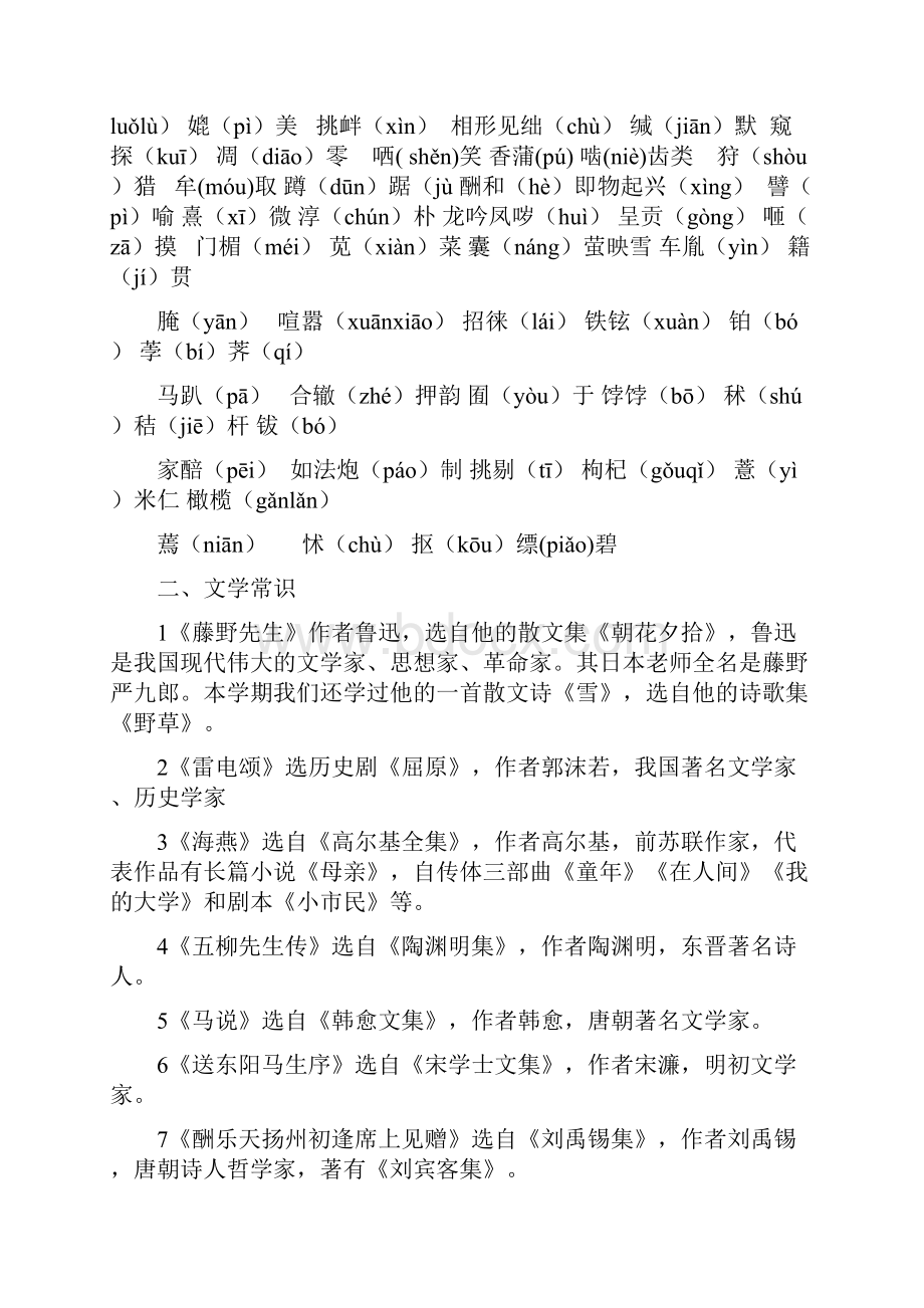 人教版八年级下册语文复习资料大全Word文件下载.docx_第3页