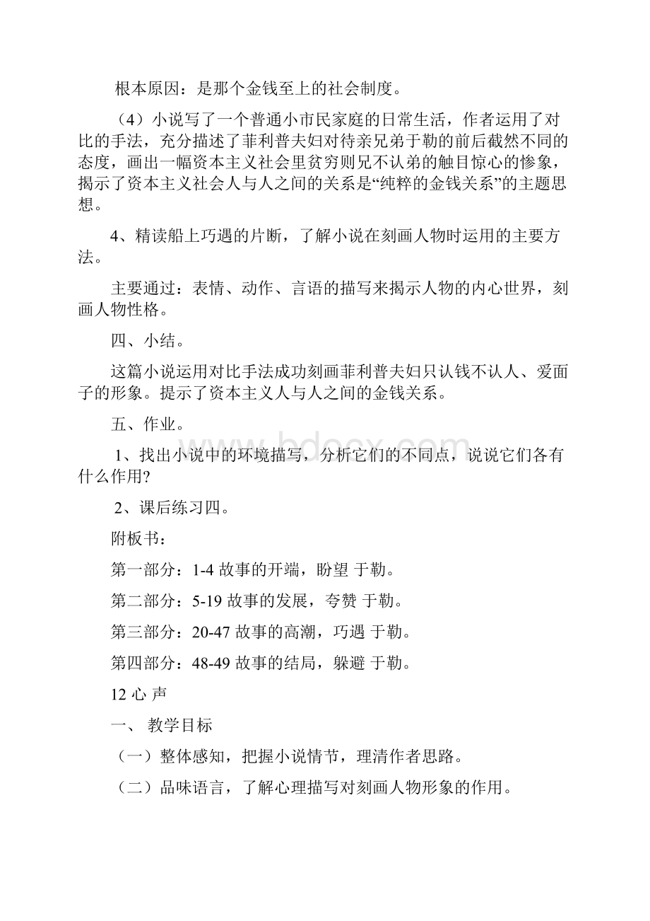 初中语文第五册教案第三单元.docx_第2页