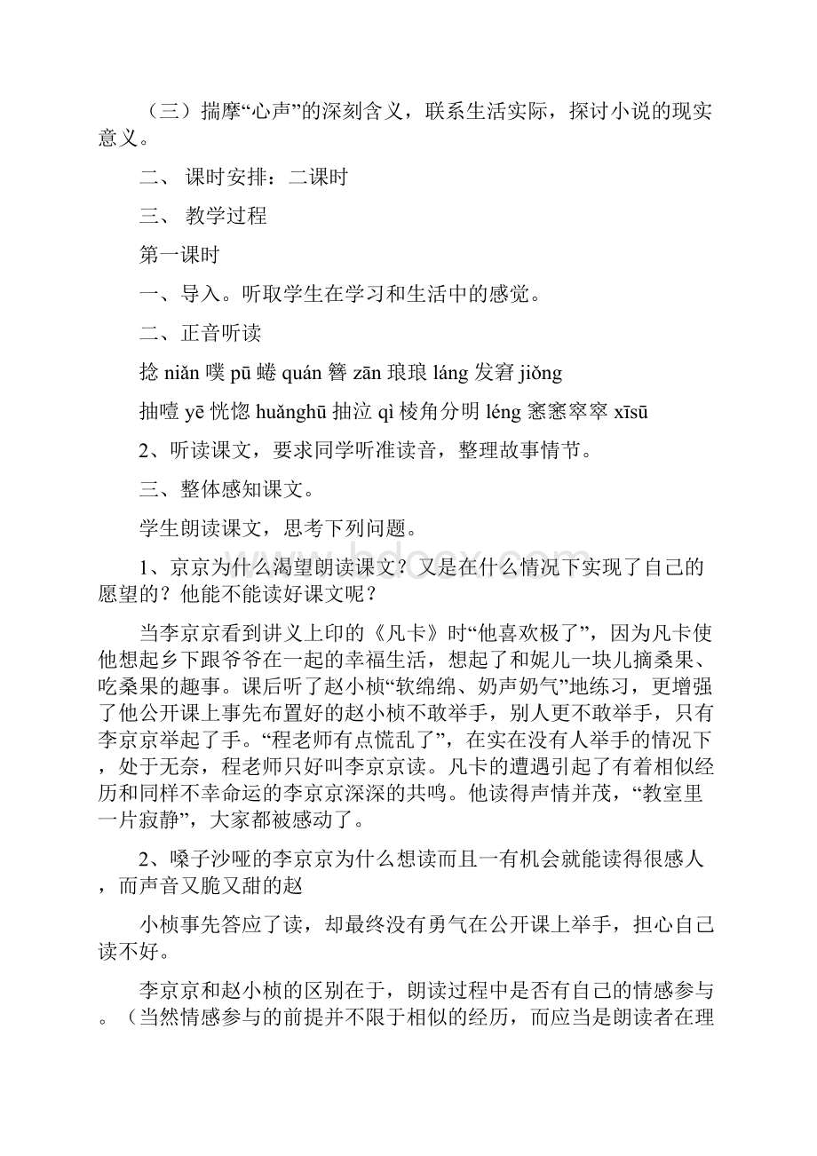 初中语文第五册教案第三单元.docx_第3页