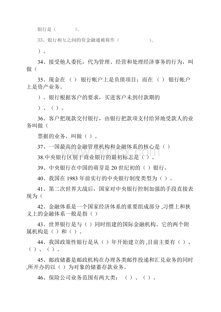 货币金融学复习资料汇总.docx_第3页