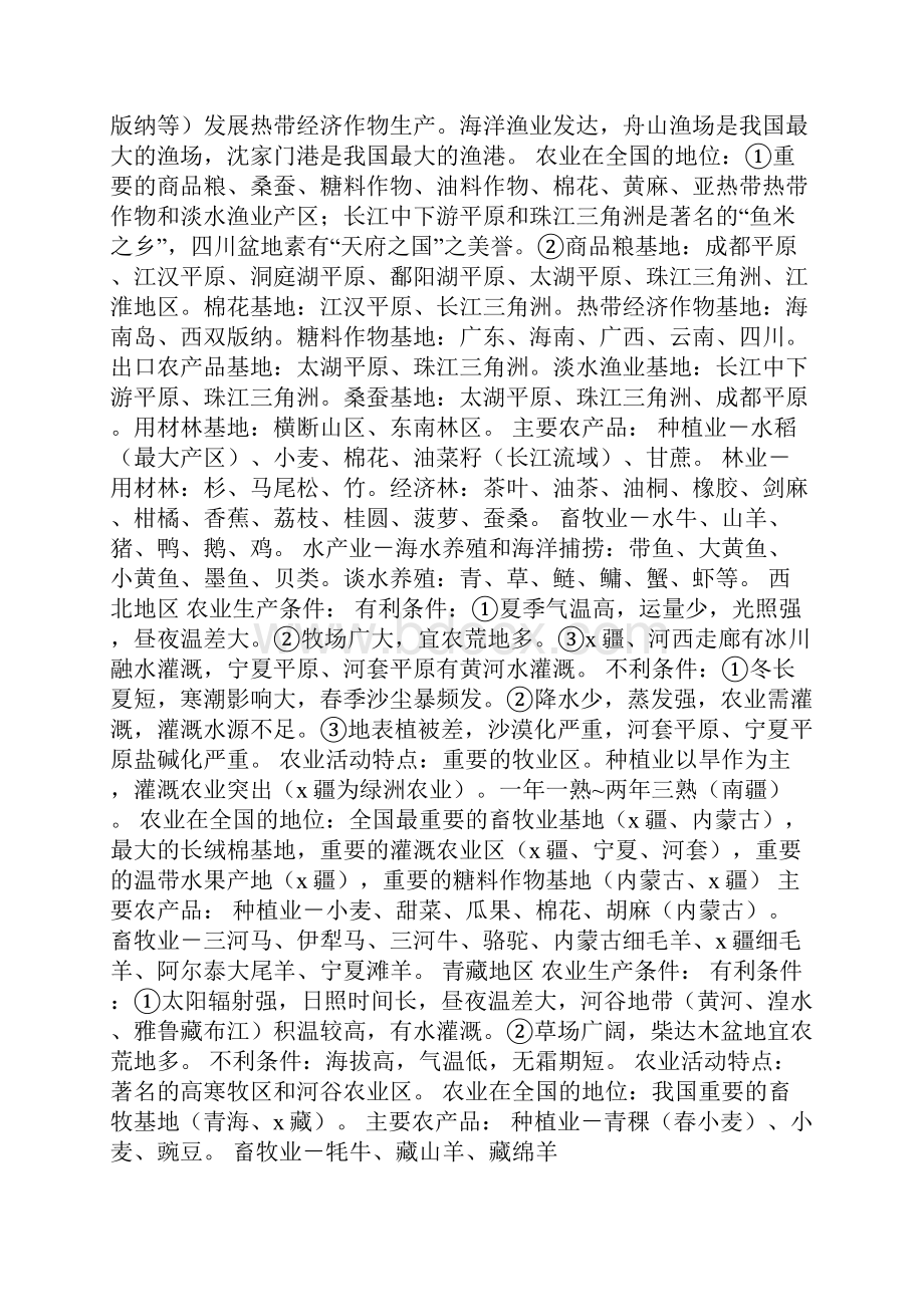 中考地理总复习资料.docx_第2页