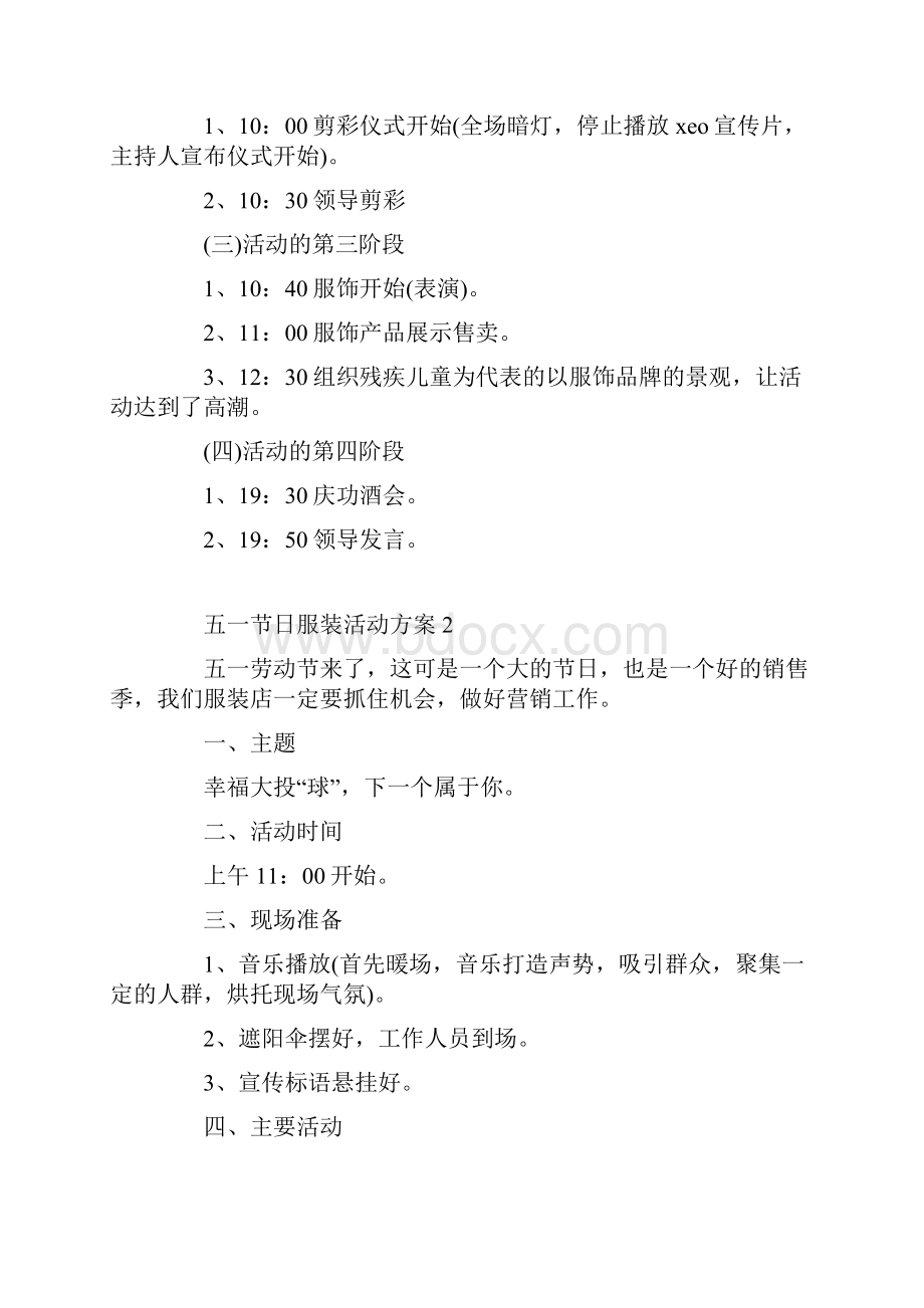 五一衣服活动方案.docx_第2页