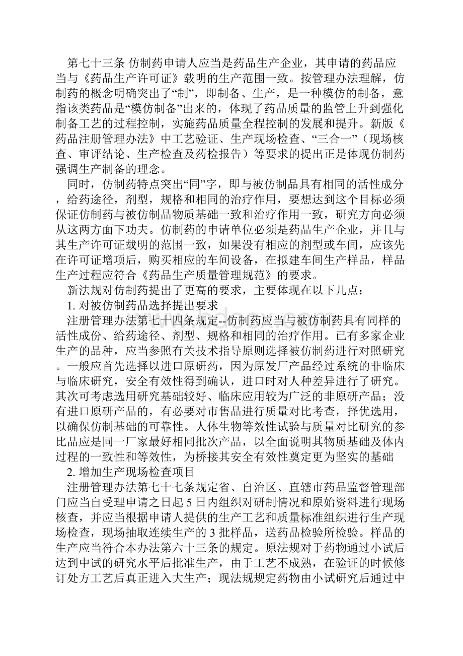 化药6类仿制研究Word格式文档下载.docx_第2页