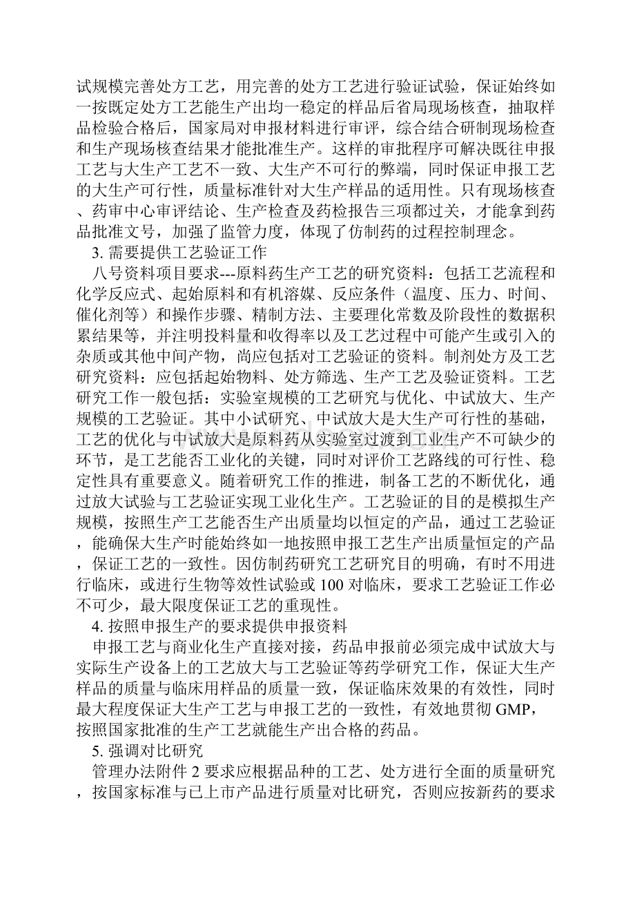 化药6类仿制研究Word格式文档下载.docx_第3页