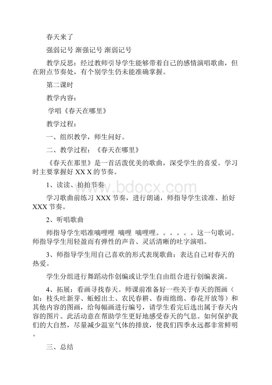 广东花城版音乐小学三年级下第六册教案.docx_第3页