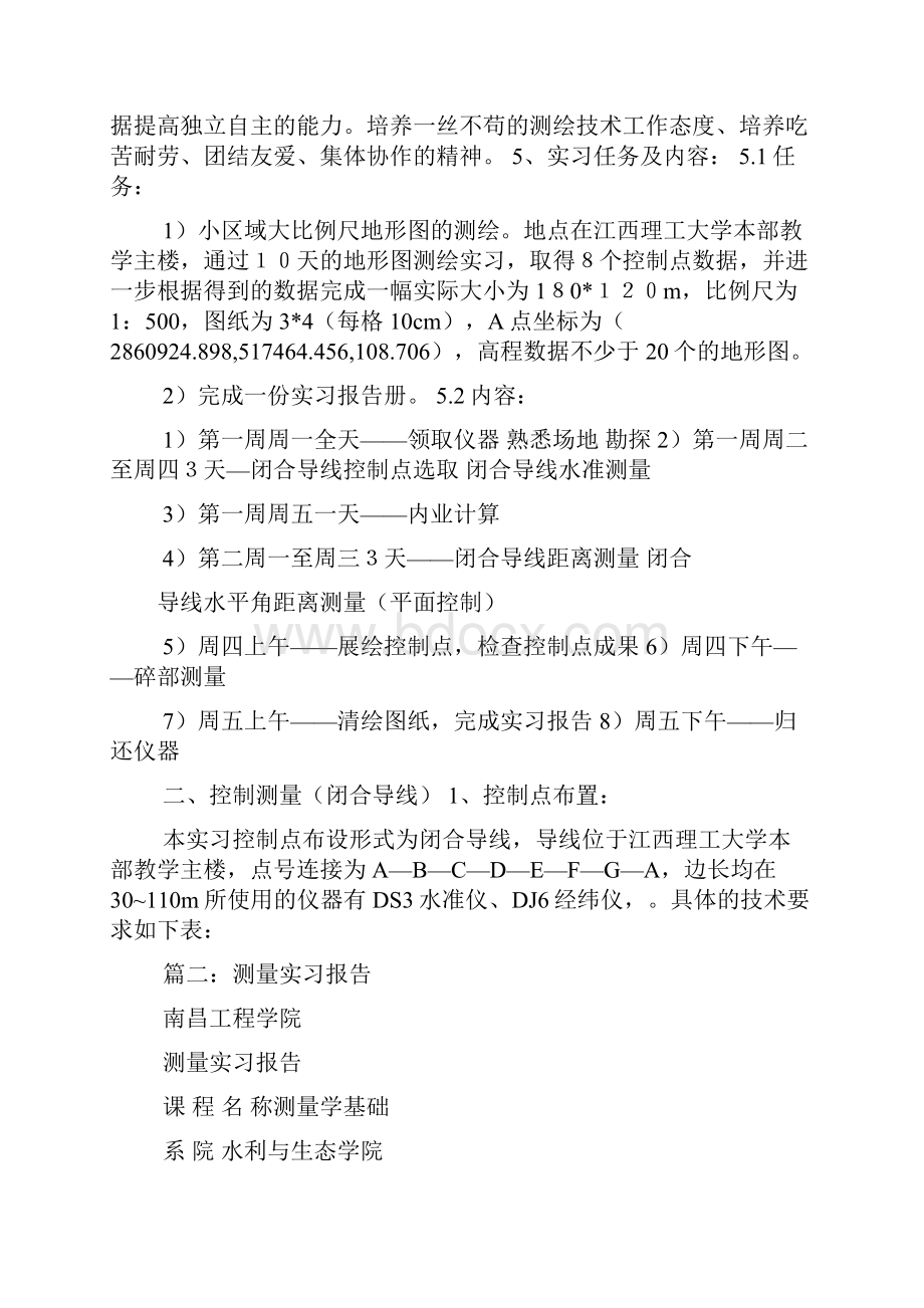 经纬仪碎步测量实习报告共10篇word资料49页.docx_第3页