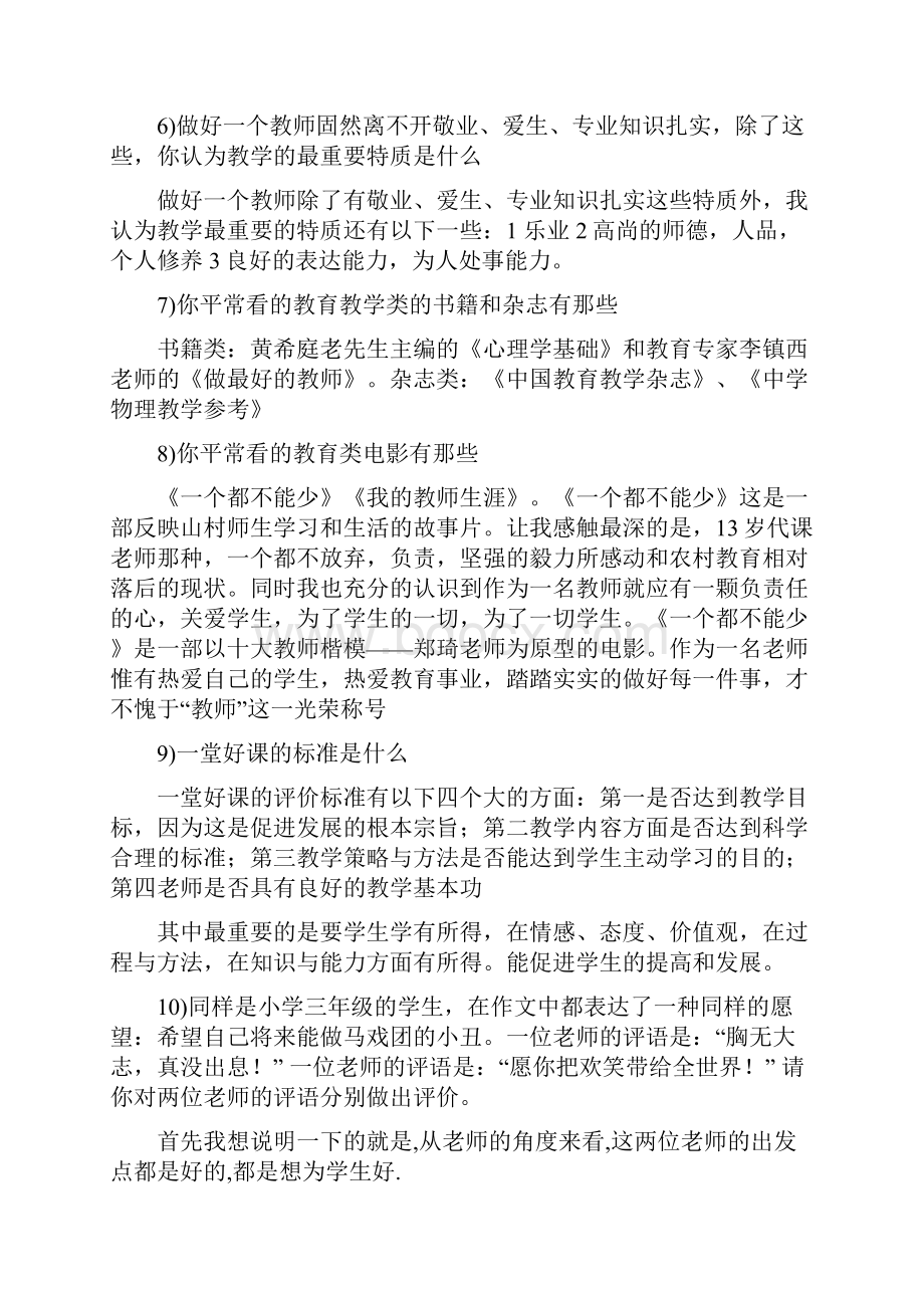 教师面试常见问题与答案.docx_第3页