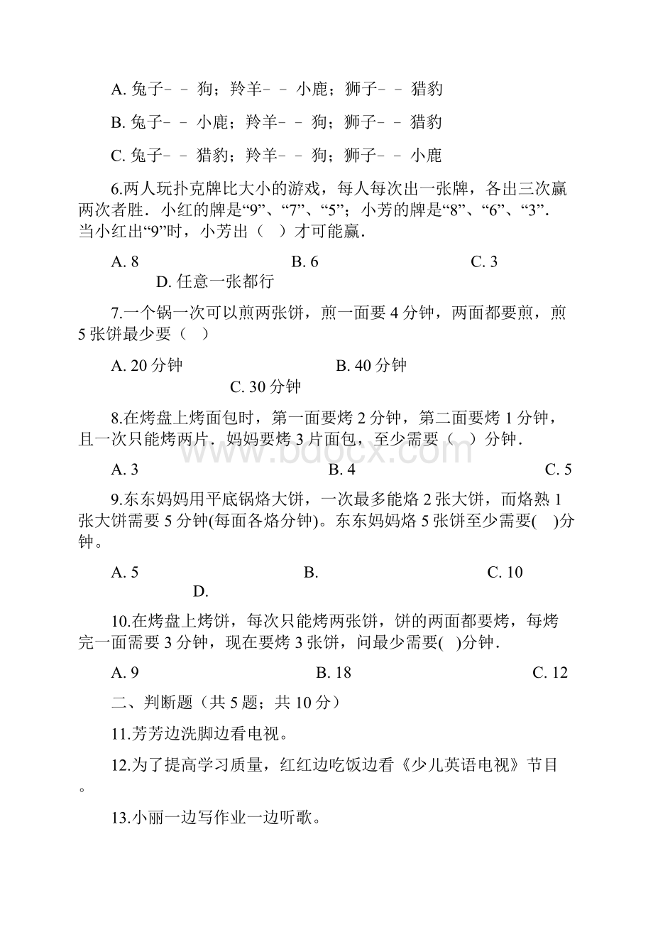 四年级上册数学试题第8单元 数学广角优化 单元测试题解析版.docx_第2页