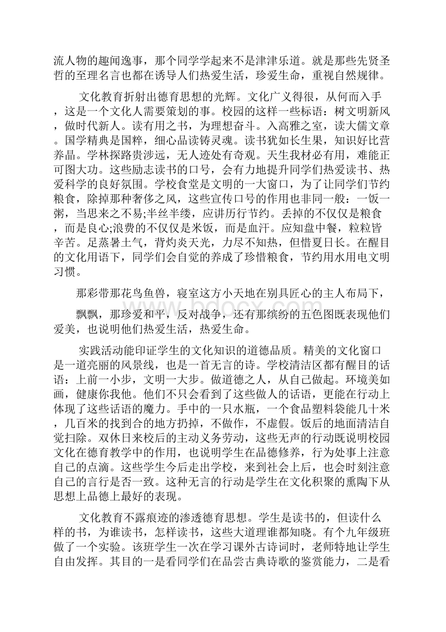 心得体会范文校园德育实践心得体会3篇.docx_第2页