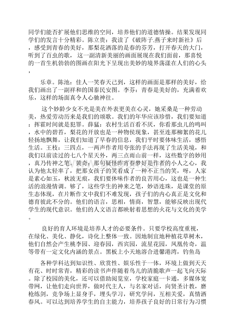 心得体会范文校园德育实践心得体会3篇.docx_第3页