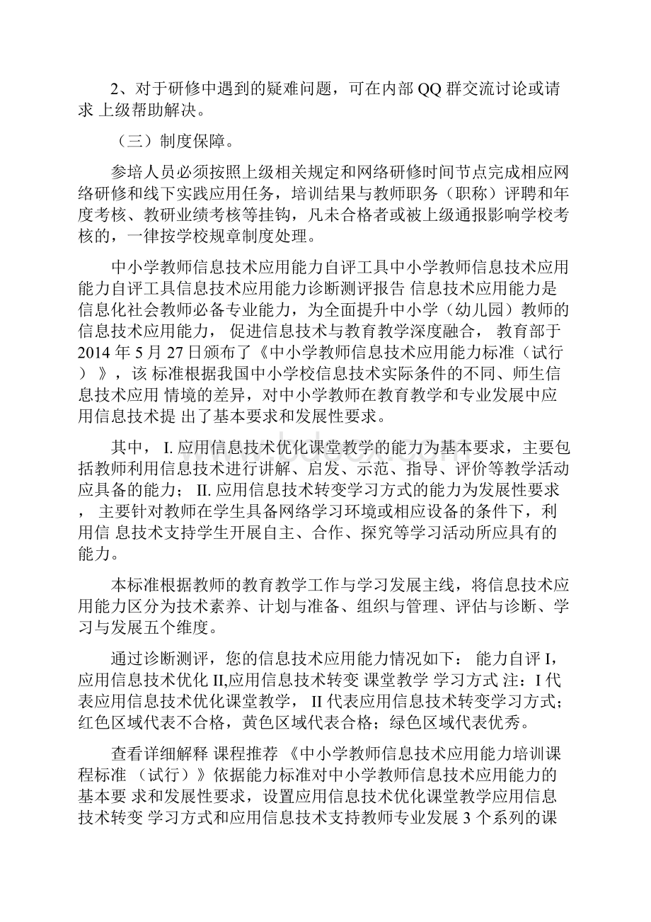 信息技术应用能力自评.docx_第3页