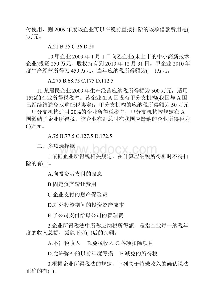 企业所得税试题1复习课程.docx_第3页