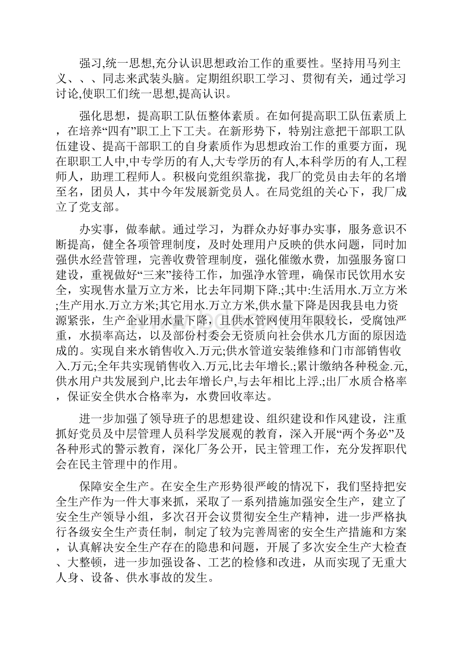 自来水供水个人工作总结整理版.docx_第3页