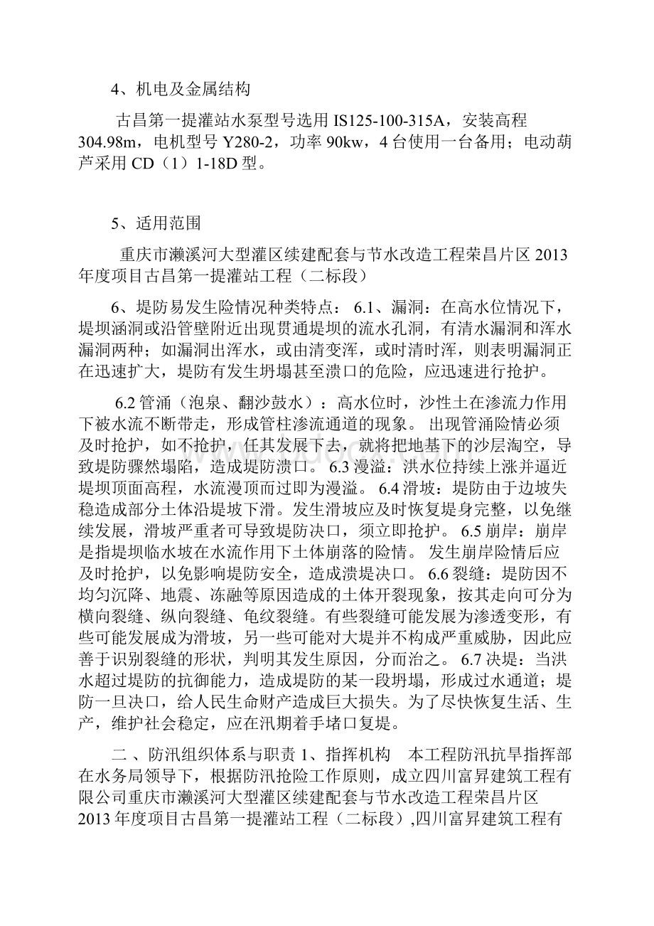 防汛施工方案.docx_第3页