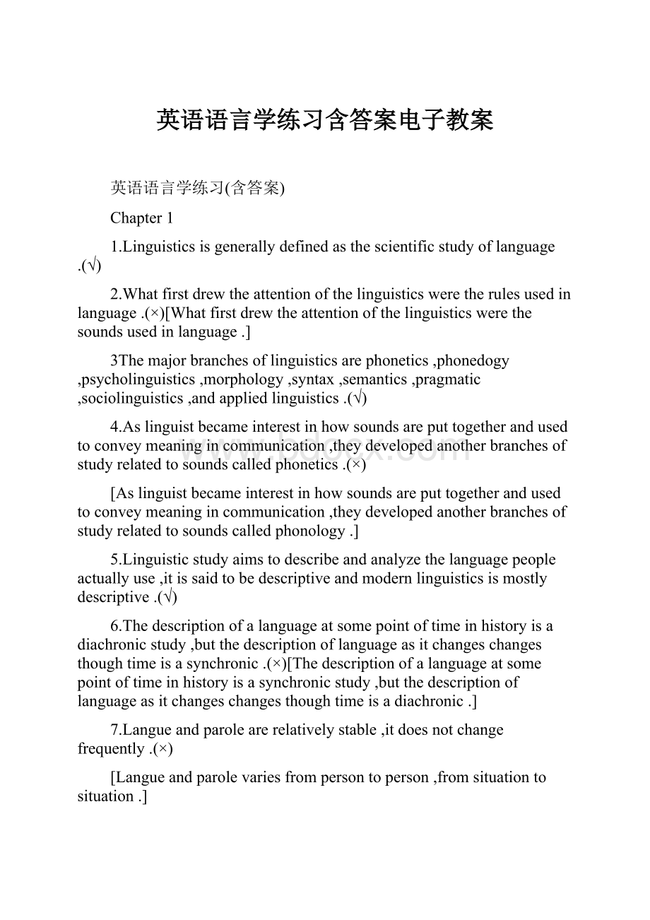 英语语言学练习含答案电子教案Word格式文档下载.docx