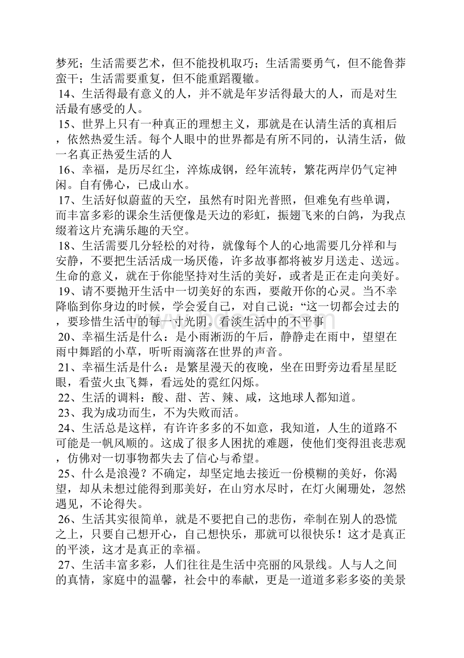 简单生活的句子向往生活美好的句子.docx_第2页