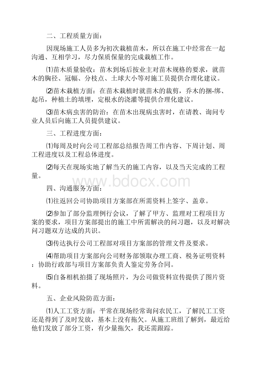 施工员实习报告范文3000字.docx_第2页