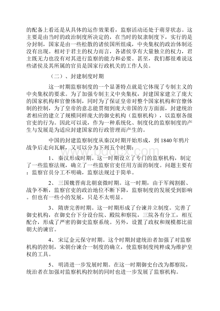 对我国古代行政监察制度的几点思考.docx_第2页