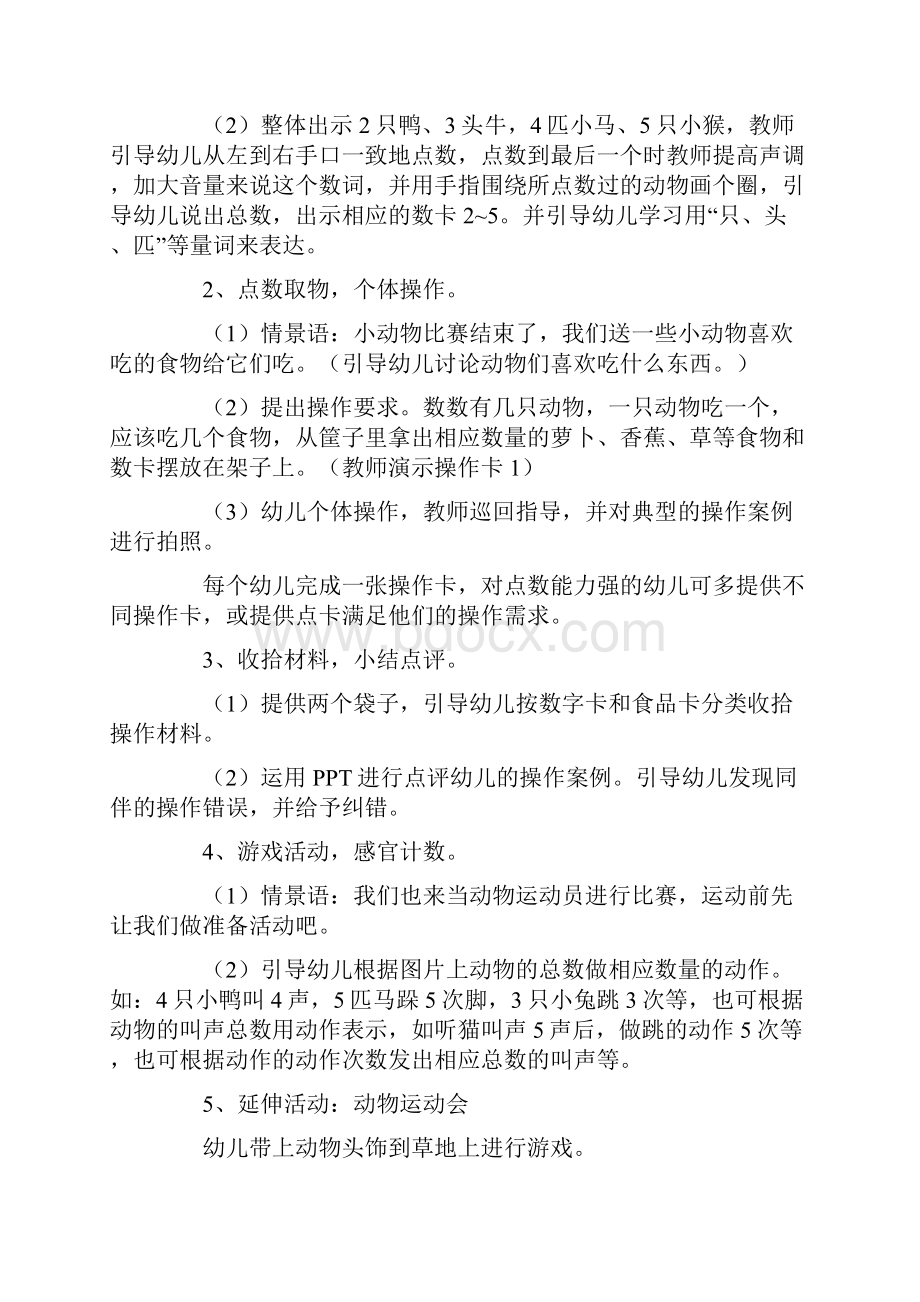 幼儿园小班森林运动会教案精选5篇.docx_第2页