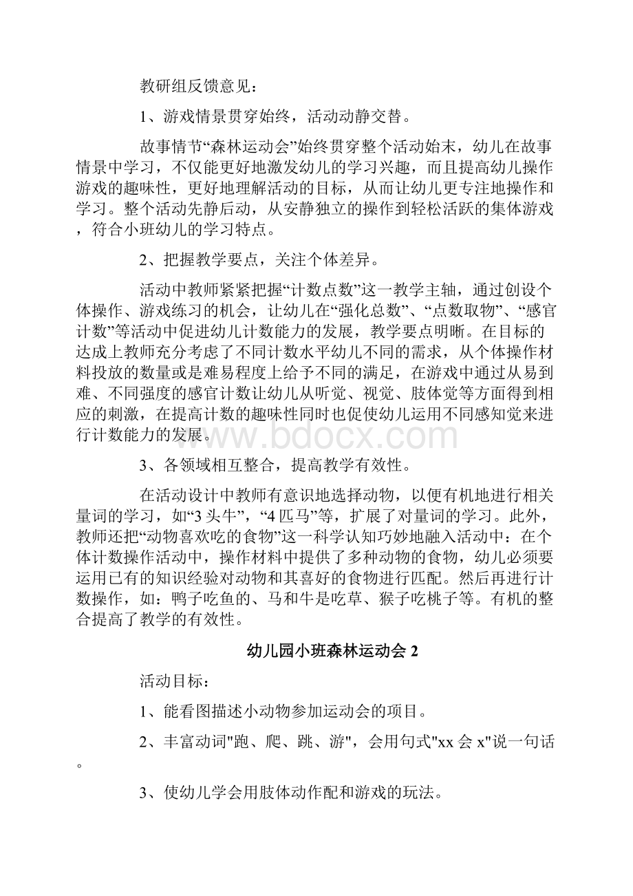 幼儿园小班森林运动会教案精选5篇.docx_第3页