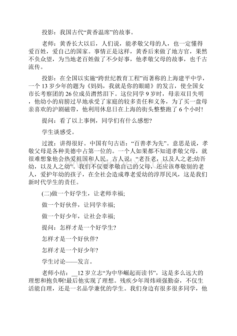 刚开学班会总结范文.docx_第3页