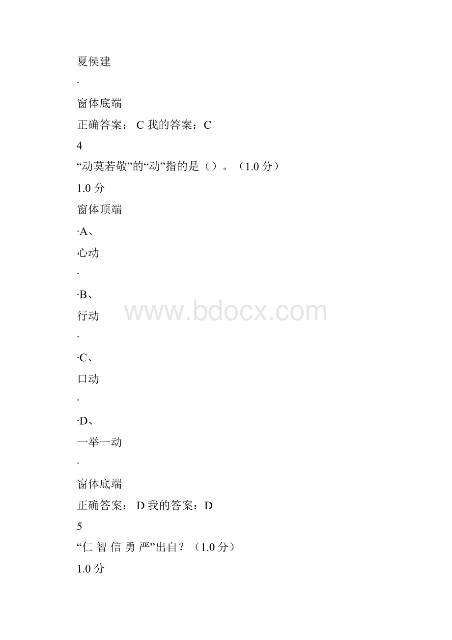 全版国学智慧期末考试含答案docx.docx_第3页