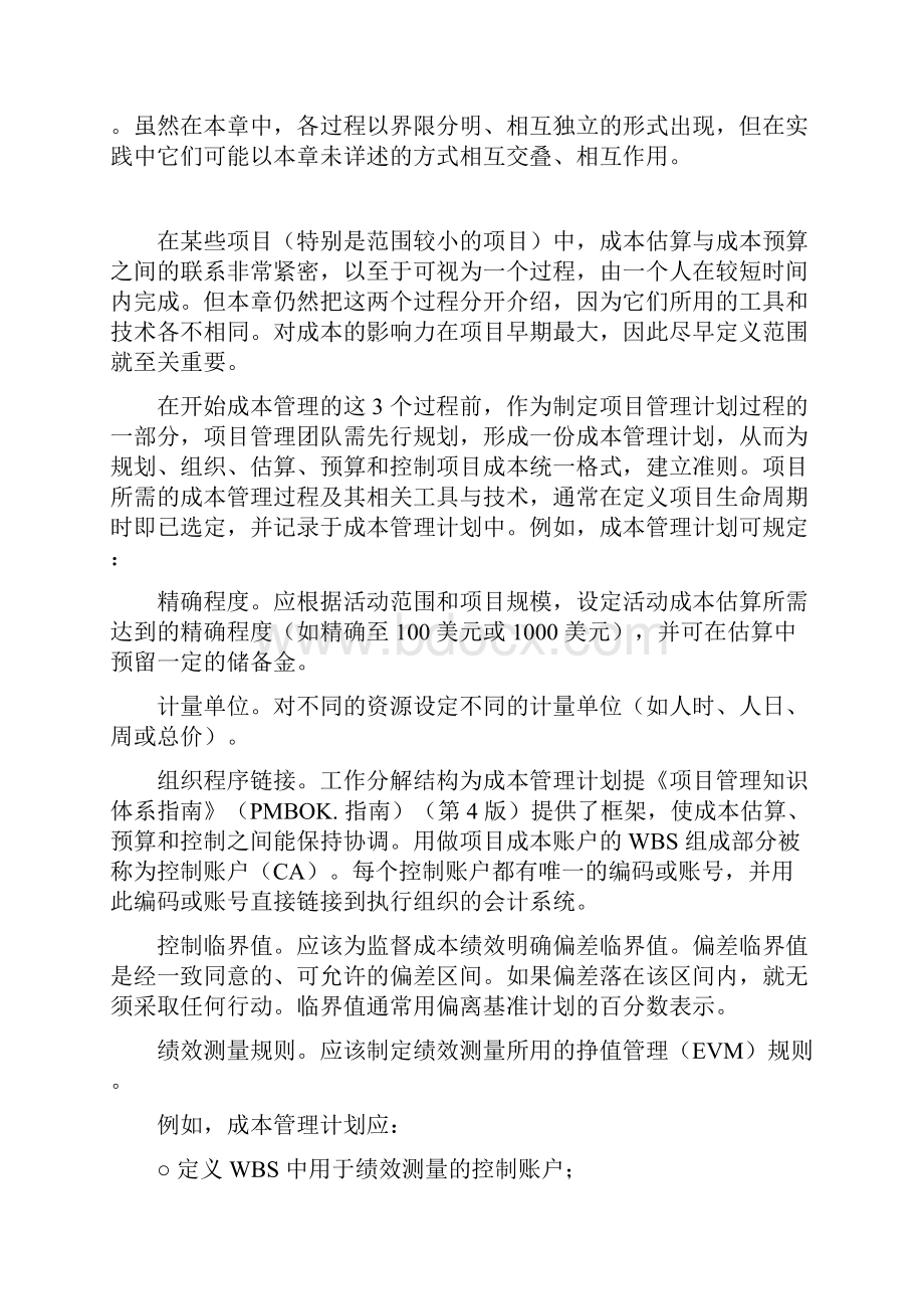 水利工程建设二级建造师继续教育培训项目成本管理 1.docx_第2页