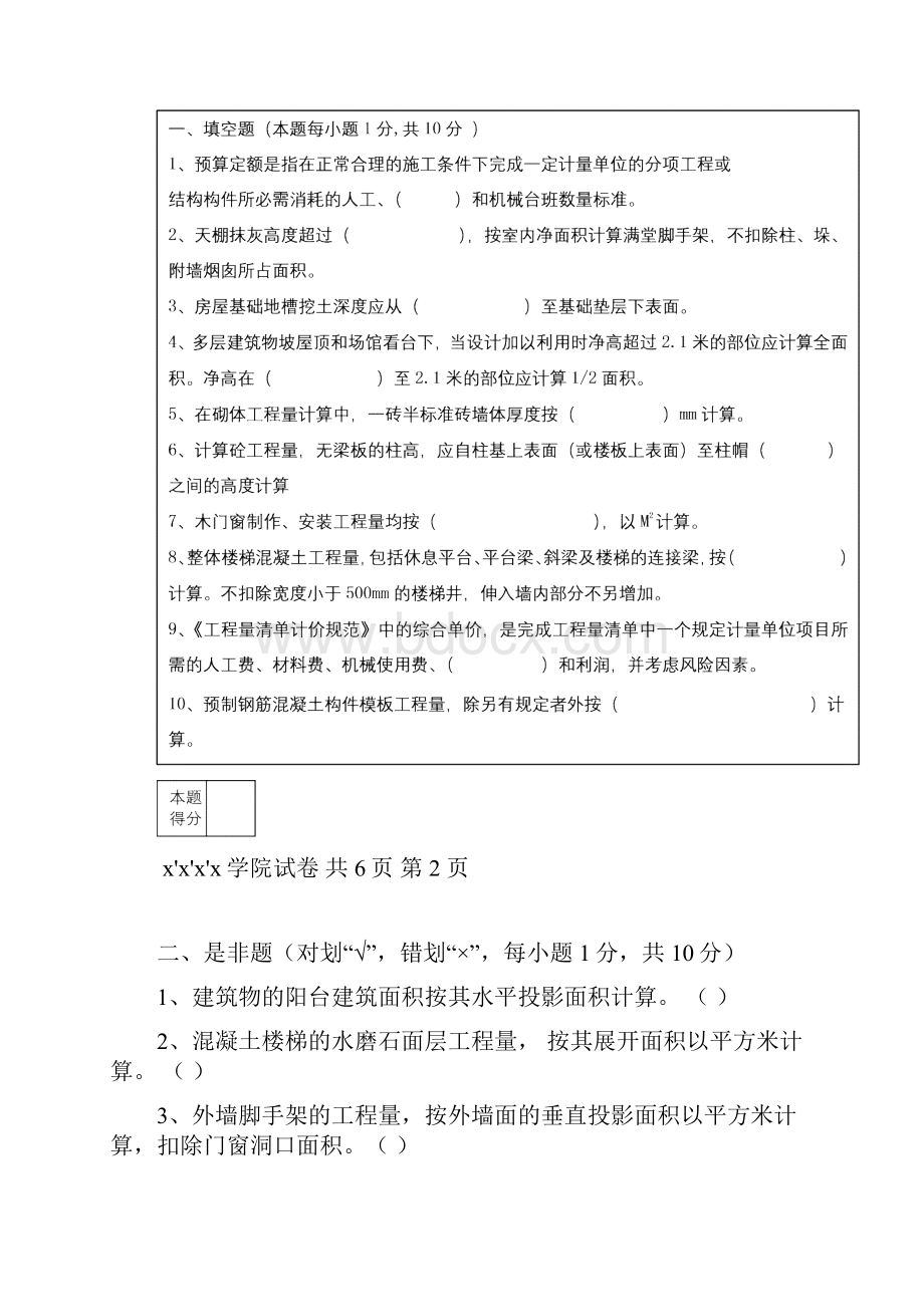 土木工程造价考试试题.docx_第3页