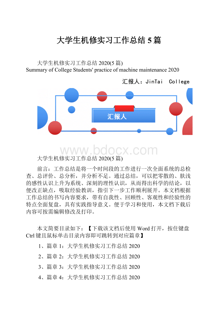 大学生机修实习工作总结5篇.docx_第1页